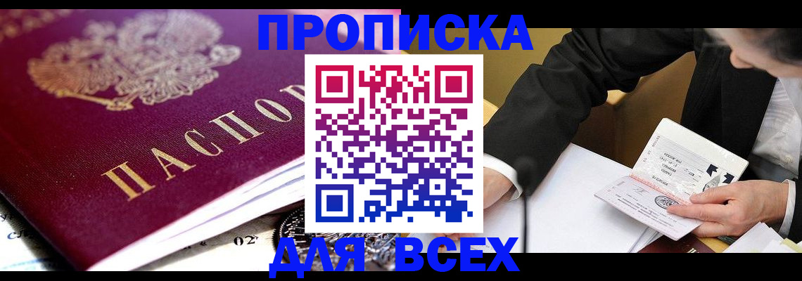 прописка от собственника в Санкт-Петербурге