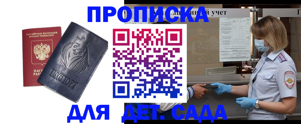 купить прописку в Санкт-Петербурге